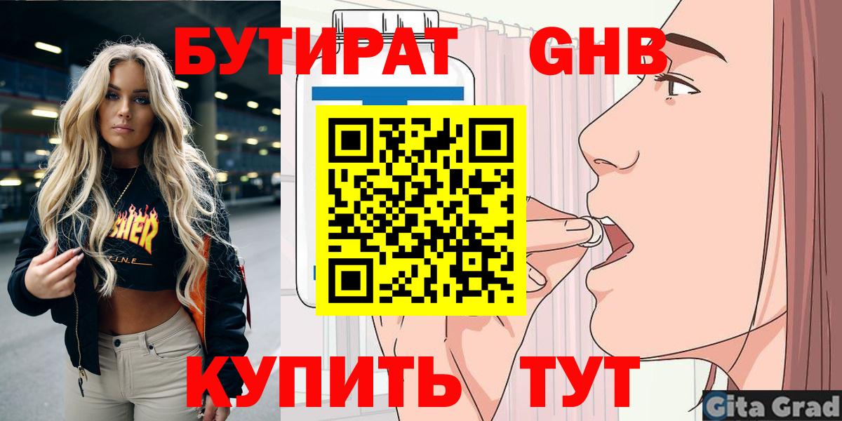 БУТИРАТ бутандиол Люберцы