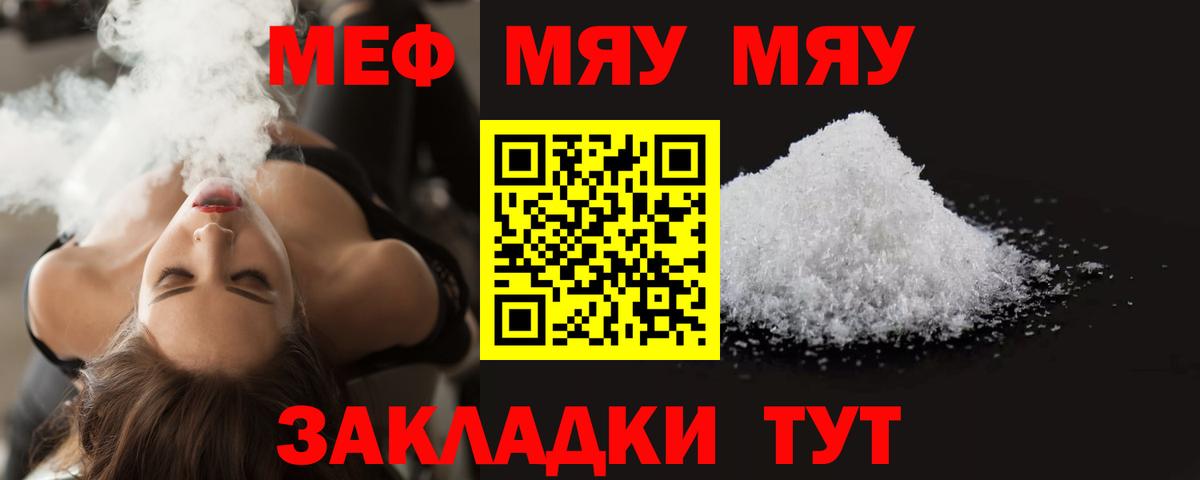 МЕФ  где продают   Вход с VPN  Люберцы  МЯУ-МЯУ mephedrone 