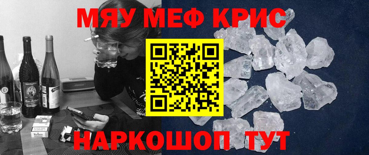 Меф мяу мяу кристаллы Люберцы