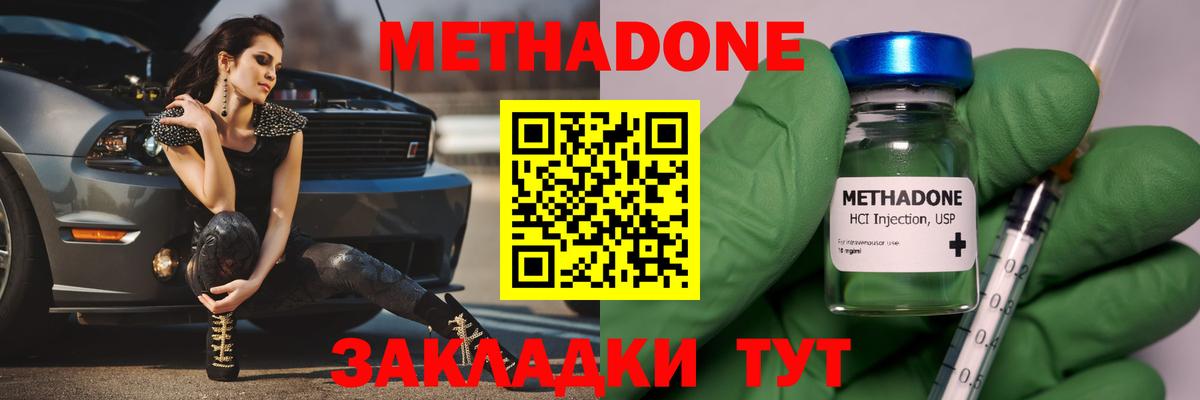 МЕТАДОН VHQ Люберцы