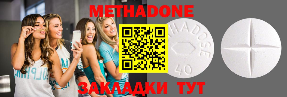 МЕТАДОН methadone  Вход с VPN  Люберцы 