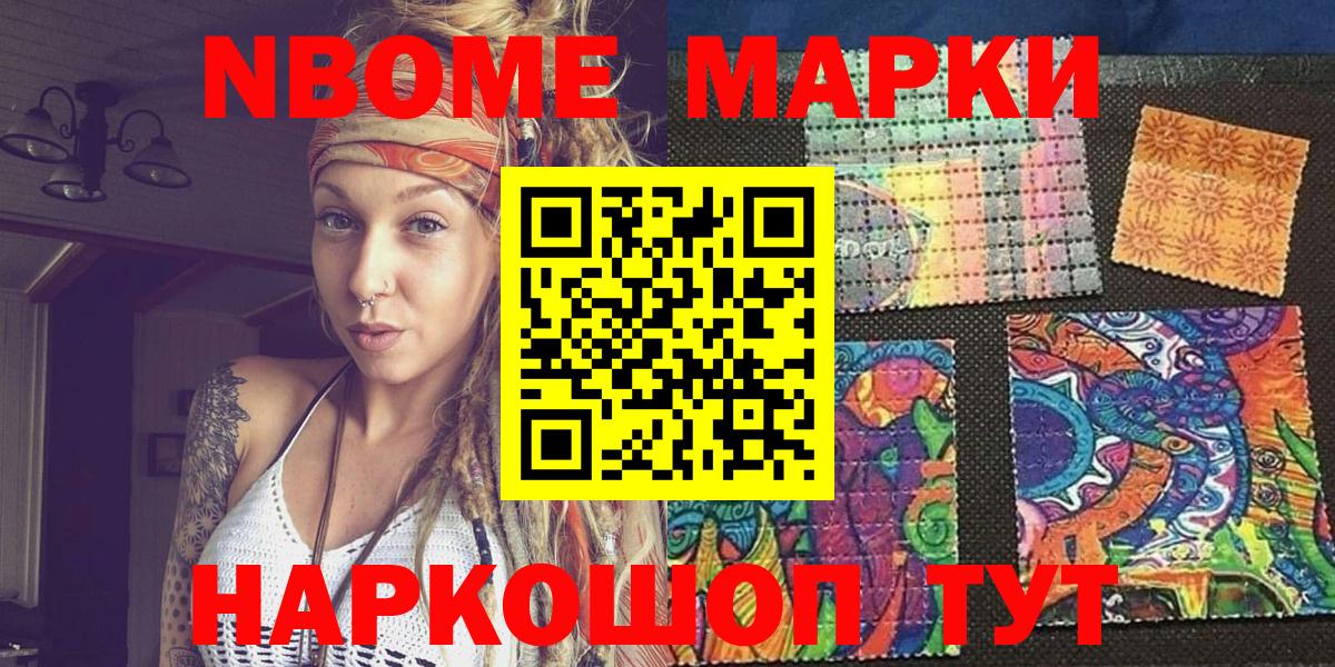 Марки NBOMe 1,8мг Люберцы