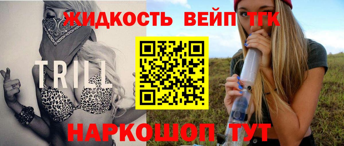 Дистиллят ТГК вейп с тгк  Вход с VPN  Люберцы 